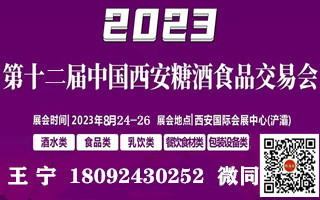 2023第12屆中國(guó)西安...