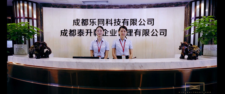 成都樂網科技有限公司